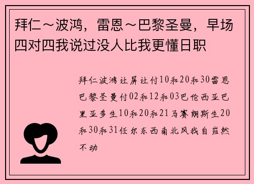 拜仁～波鸿，雷恩～巴黎圣曼，早场四对四我说过没人比我更懂日职